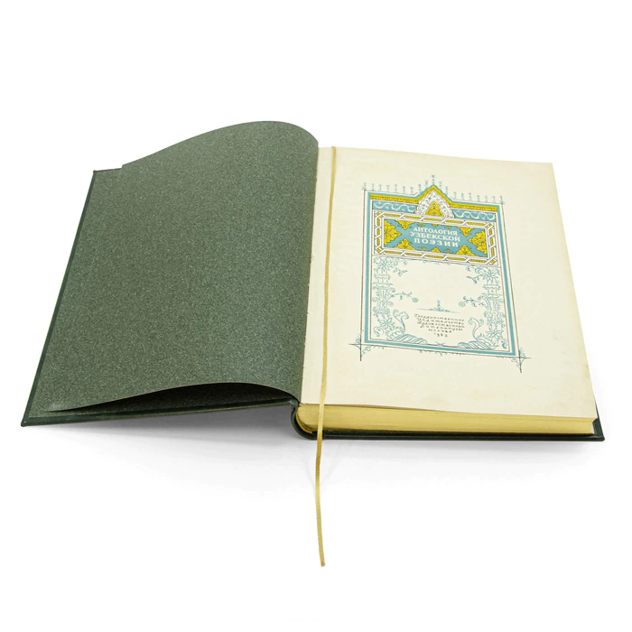 Antique leather-bound book "Anthology of Uzbek poetry"